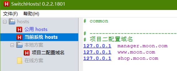 switchhosts配置