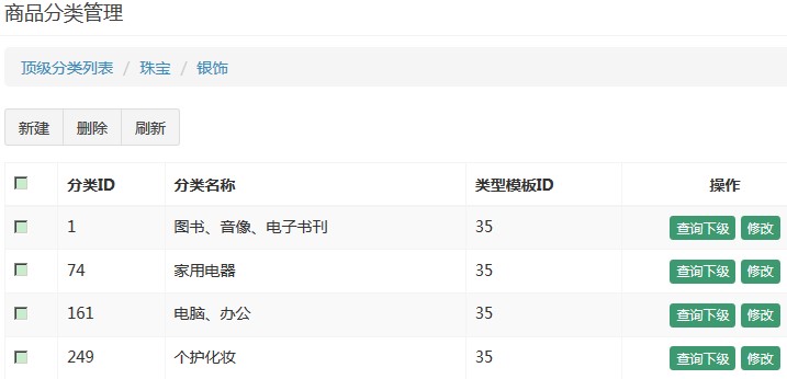 商品分类效果1