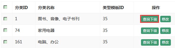商品分类效果2