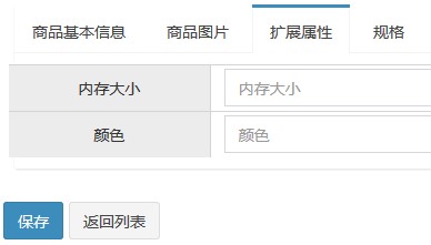 扩展属性1
