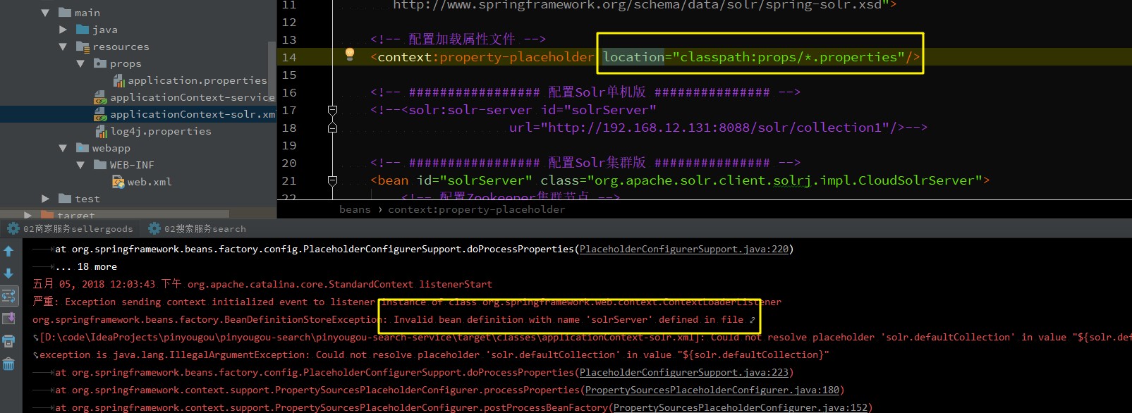 solr配置导入注意问题1