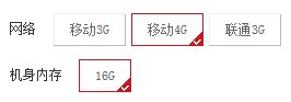 规格选择显示效果