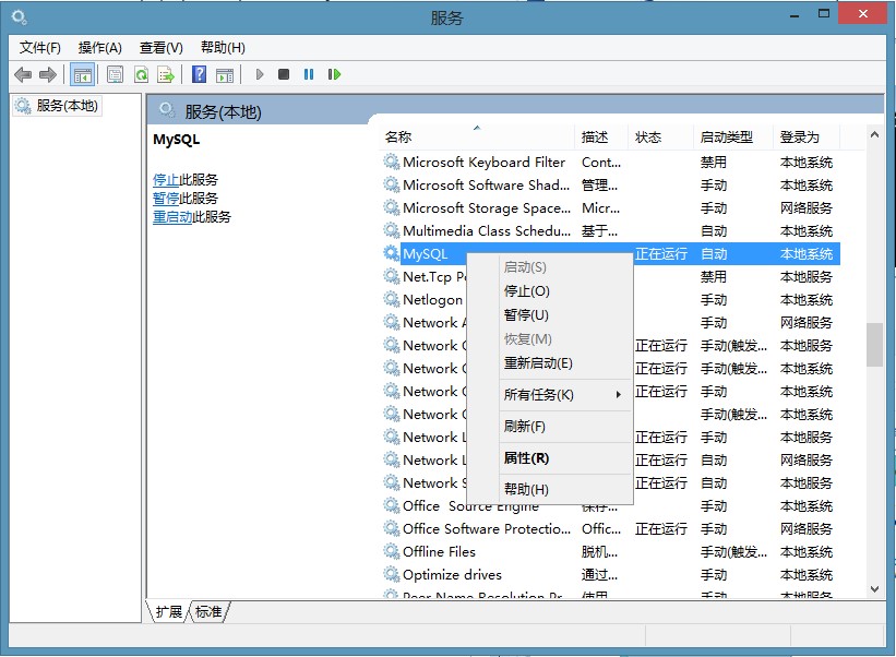 mysql服务