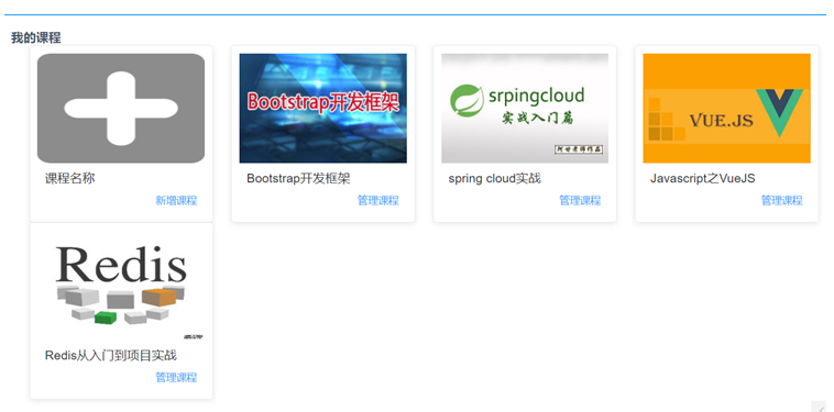 我的课程操作流程1