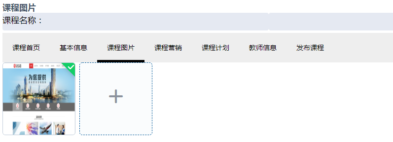 我的课程操作流程4