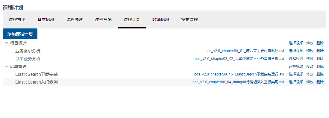 我的课程操作流程6