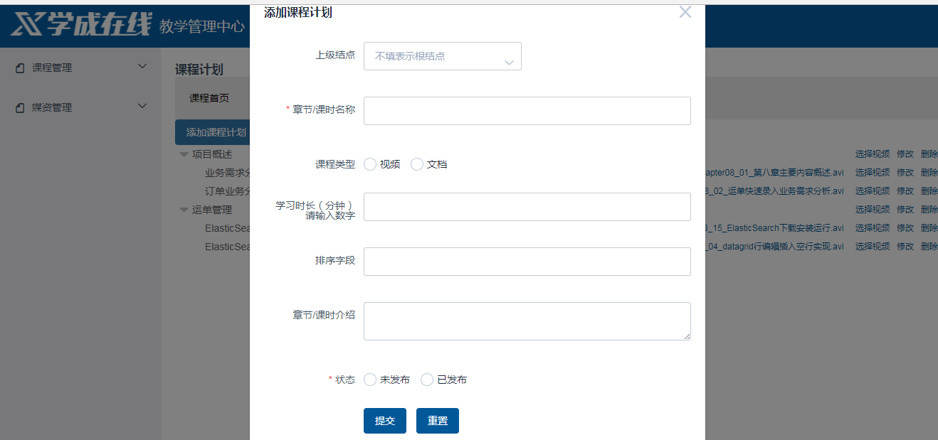 我的课程操作流程7