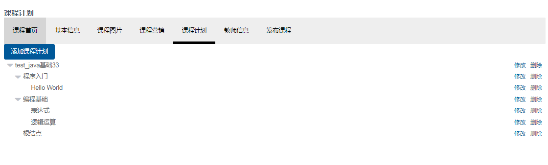 课程显示效果