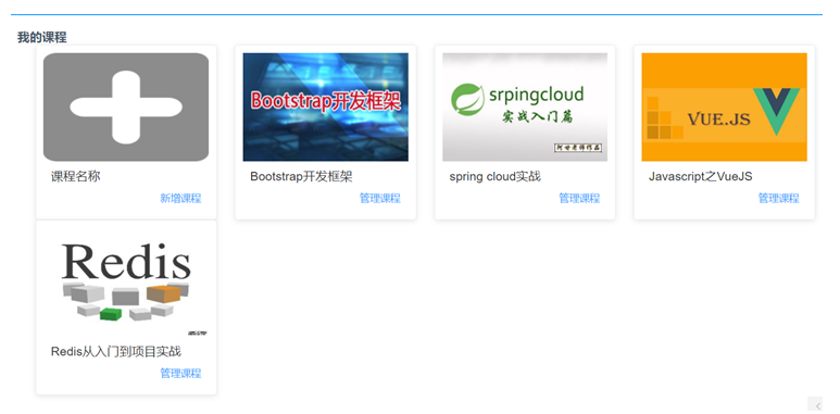 课程管理页面示例