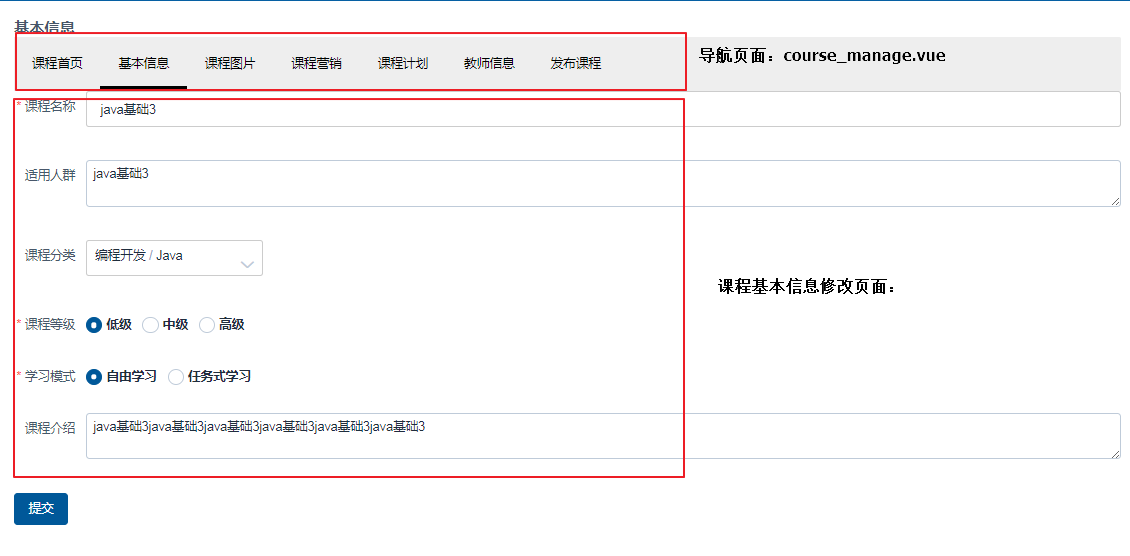 课程管理页面的结构