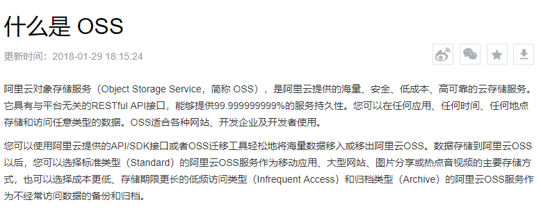 阿里OSS