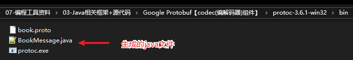 使用protoc.exe生成java类