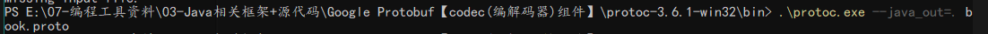 使用protoc.exe生成java类